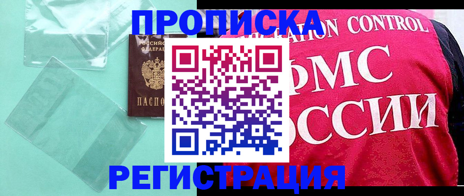 прописка 2025 в Александровске-Сахалинском