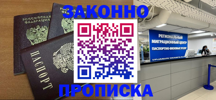 временная регистрация купить в Александровске-Сахалинском