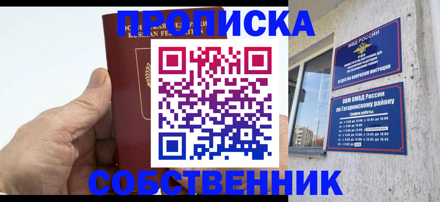 прописка штамп в Александровске-Сахалинском